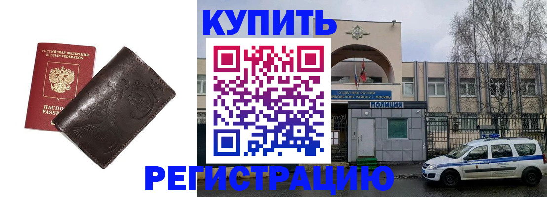 временная регистрация законно в Пущино