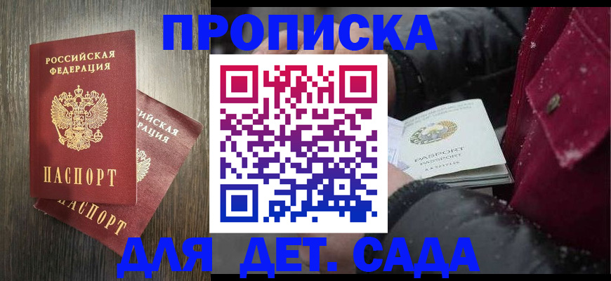 прописка ребенка в Пущино